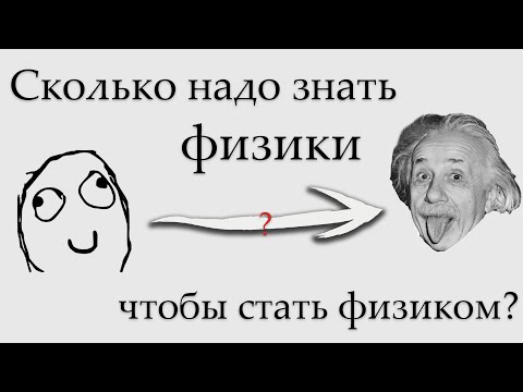 Какую физику изучают на физфаке? В чем разница общей физики и теоретической?
