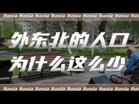 和外东北的人口密度一比，我的老家黑龙江拥挤得像北京的海淀一般。