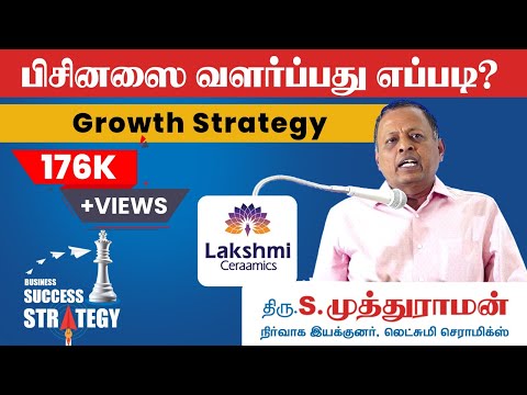 Growth Strategy | பிசினஸை வளர்ப்பது எப்படி? @LakshmiCeraamics  #businesssuccessstrategy #trichy