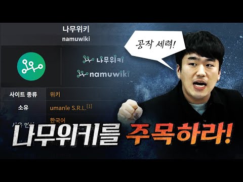 Hwang Hee-doo's Warning: "If Namuwiki is left unattended, we'll be in big trouble!" [Rewatch by C...