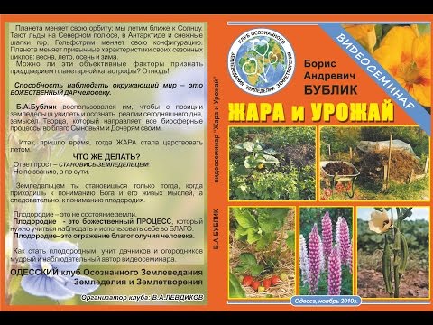 Б.А.Бублик - Жара и урожай