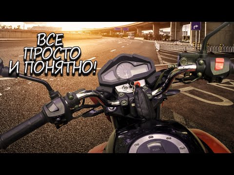 КАК НАУЧИТЬСЯ ЕЗДИТЬ НА  МОТОЦИКЛЕ? Урок вождения!