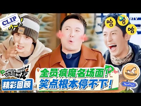 现在就出发 第3季名场面回顾：离谱又爆笑！金晨粤语 “捉妈妈” 闹笑话，禁词唱歌句句破戒，贾冰做锅包肉香哭，黄景瑜却炒糊鸡蛋！#现在就出发 #现在就出发S3