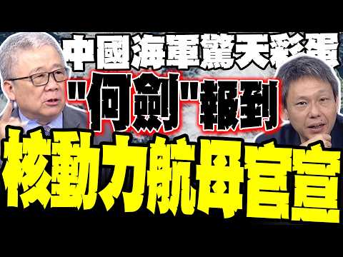 Fujian warship "He Jian reporting for duty!" China's nuclear-powered aircraft carrier officially ...