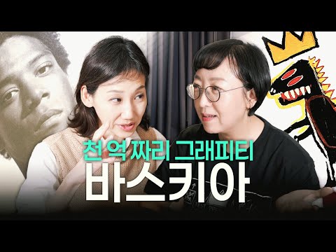 Jean-Michel Basquiat: From Street Painter to Immortal Genius