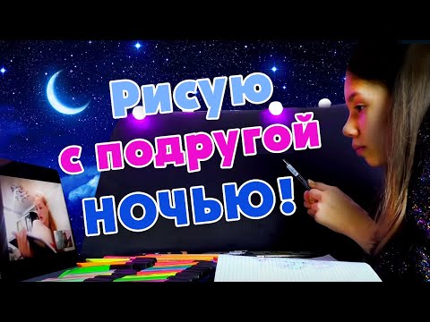 Ночной Чат Для ПОДРУЖЕК😱 Обзор РИСУНКОВ по Клеточкам