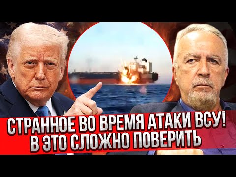 САВОСТЬЯНОВ: ТРАМП ДОПОМІГ ПІДІРВАТИ КОРАБЛІ РФ! ЦЕ БЛОКАДА ФЛОТУ РОСІЇ. План «Б» після зриву угоди