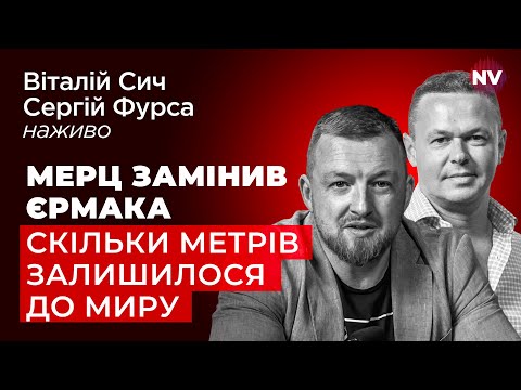 Куди Україну завели перемовини із США – Віталій Сич, Сергій Фурса