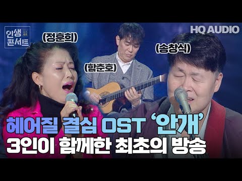 [인생콘서트 2023] 헤어질 결심 OST 안개 | KBS제주 231229방송