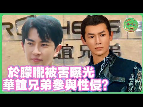 於朦朧被害揭露內娛黑幕！楊旭文給大佬拉皮條？華誼兄弟成保護傘！性侵是最不足為奇的！|  #於朦朧 #范世錡 #追光吧哥哥 #于朦胧 #杨幂  #娱乐圈   #金星 #易烊千玺