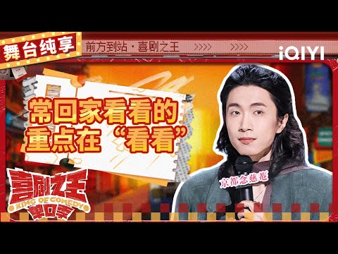 【品梗大会】门腔的超能力竟然是“看工资” 给自己的人目标是“活到退休” | 喜剧之王单口季 | The King of Stand-up Comedy | iQIYI精选