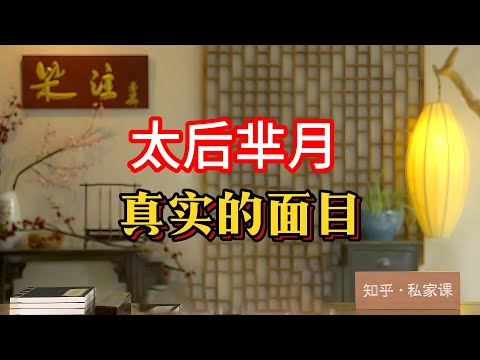《老梁故事会》30年色誘、2子換天下！揭開《羋月傳》不敢拍的真實黑歷史：她靠身體滅義渠、殺情夫、爲秦一統奠基#羋月真實歷史 #色誘義渠王 #殺情夫滅國 #宣太後權謀 #秦統一奠基 #老梁故事匯