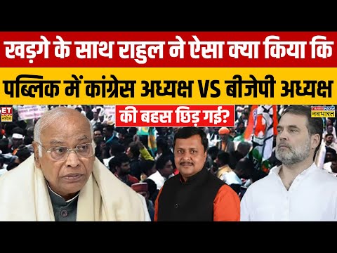 News Ki Pathshala: खड़गे के साथ राहुल ने क्या किया कि पब्लिक में कांग्रेस अध्यक्ष Vs बीजेपी अध्यक्ष?