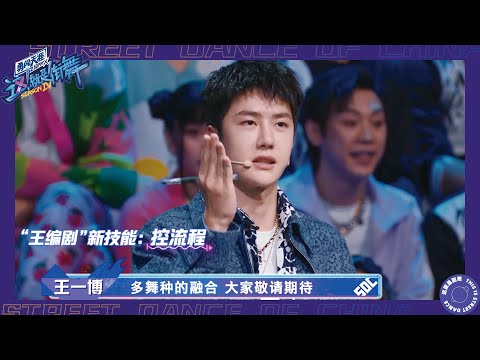 Wang Yibo also works as a part-time host, helping to control the process, with super ability