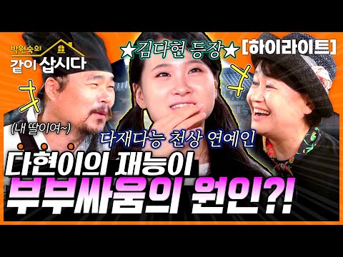 다현이의 재능을 일찍 알아본 아빠와 남다른 길에 걱정이 된 엄마. 그리고 결국 빛을 본 다현이의 황금기 시작✨ㅣKBS 2023.10.29