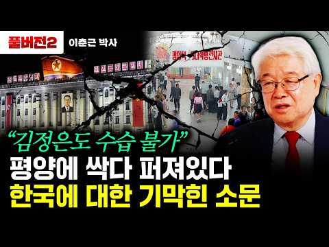 "Even Kim Jong-un can't handle it" is spreading throughout Pyongyang. Shocking rumors about South...