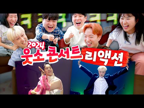 The sold-out Utsoko Concert!! Watch the live cam and react ㅋㅋㅋㅋ (Siotsong, Ice Cream Song Live)