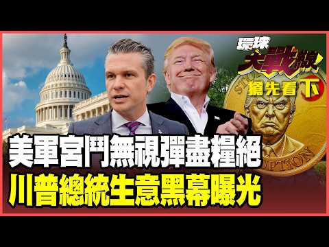 A Pentagon palace intrigue!