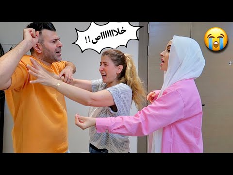 مقلب زوجتي تضربني قدام اختي😱!! ردة فعلها