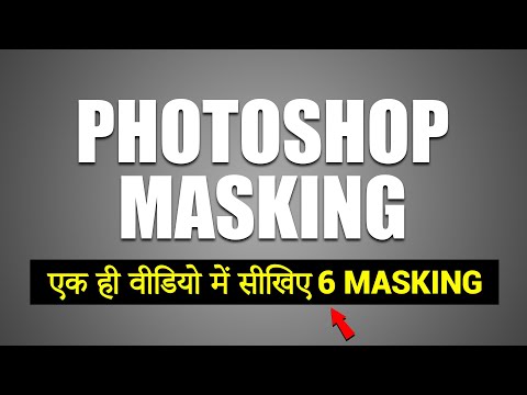 Masking in Photoshop | Photoshop Masking Tutorial | Masking Photoshop | Clipping Mask in Photoshop
