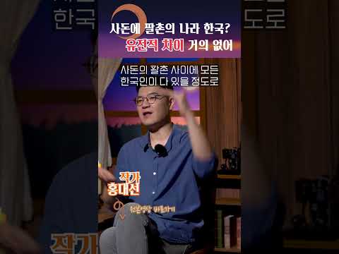 한국은 단일민족일까? #shorts