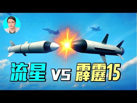 法國流星VS霹靂15：誰才是制空之王？雙脈衝發動機對決沖壓發動機｜ #軍事情報局 #周子定