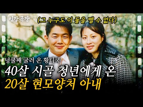 1부🎬 챙겨야하는 식구만 8명! 20살에 만난 40살 순박한 청년은 10년이 지난 지금도 여전히 내 사랑이다  [인간극장]ㅣKBS 2016.07.25