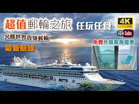 名勝世界壹號郵輪 | 超值最新郵輪之旅 | 任玩任食 | 2晚三亞海上遊 | 免費餐廳食到飽 | 附免費升級客房優惠 | 露台客房嘆靚海景 | 節目多籮籮 | Resorts World One