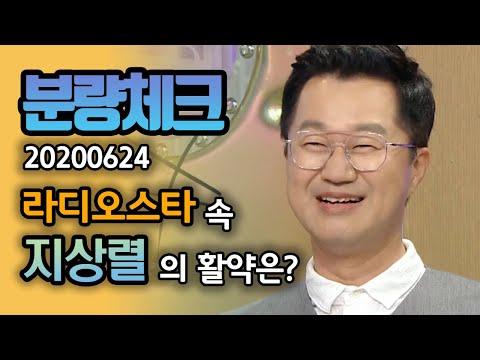 【분량체크】언어술사 지상렬🧙‍♂ 현란한 혓바닥 드리블로 분량 챙기기🤣 | 라디오스타 | TVPP | MBC 200624 방송