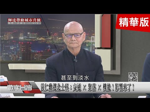 精彩片段》台積電到哪…聚落就成形！從台灣、熊本到亞利桑那！2026房產發展十大趨勢預測！