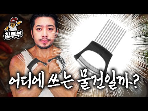 도저히 정체를 알 수 없는 물건들