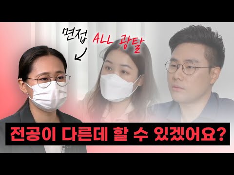 비전공 문과 지원자를 보는 면접관의 속마음