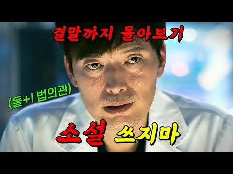 동시간대🔥시청률 1위!!!🔥시즌2까지 제작된 범죄 수사극 드라마!! S1 결말까지 몰아보기