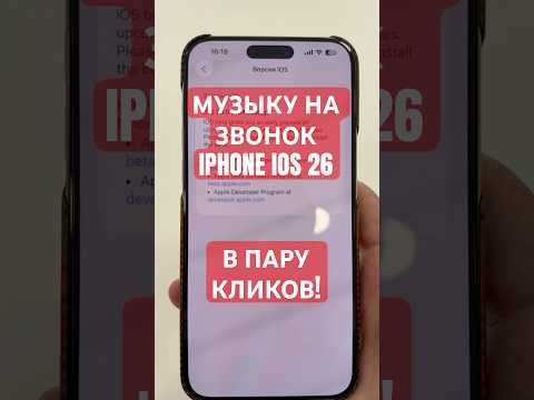Ставим рингтон на звонок iPhone в пару кликов