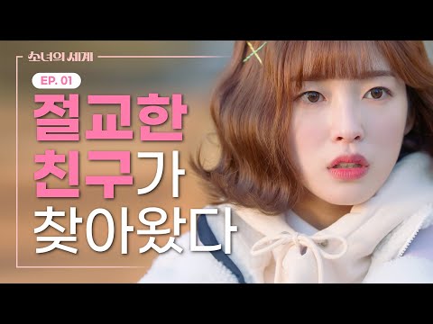 Feeling Left Out because of Pretty Friends [The World of My 17]