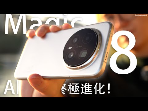 最強相機 AI 升級！Honor Magic 8 Pro 終極評測：2億像素 85mm 鏡頭挑戰相機王者！首發 S8 Elite Gen 5 ｜大電池 7100mAh｜AI 功能綜合實力均衡旗艦