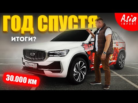 Geely Monjaro - горькая правда про Китайцев!
