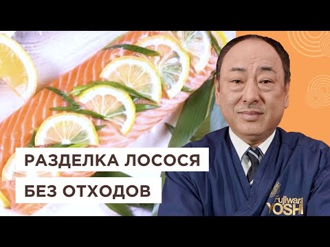 Use salmon correctly! Rules for cutting, salting fish and marinades from a Japanese chef