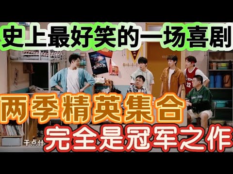 【复活军团】史上最好笑的一场喜剧！两季精英集合成就最经典的喜剧，完全是冠军之作！