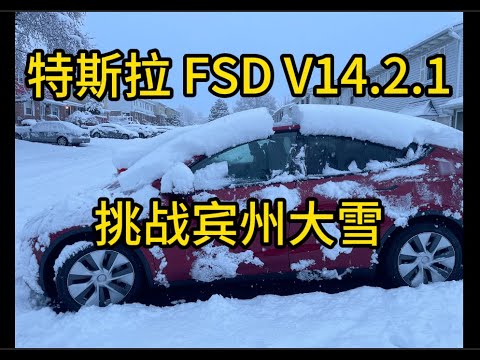 Tesla's FSD v14.2 takes on a challenge amidst heavy snowfall in Pennsylvania.