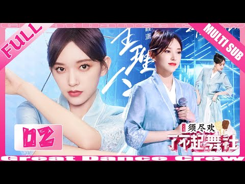 【Full 02】Cheng Xiao opened the competition with a traditional dance and immediately took first place