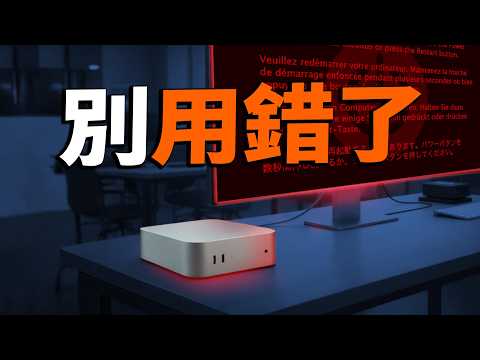 Mac mini 為什麼突然被搶？我研究了 OpenClaw 🦞 | 彼得森