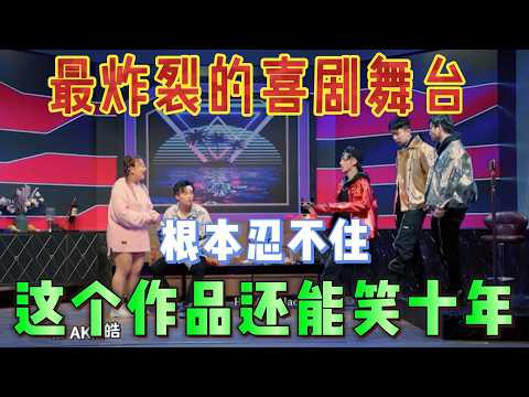 最炸裂的喜剧舞台!笑到缺氧,建议直接保送奥斯卡!【一年一度喜剧大赛第一季】#喜剧 #喜剧之王单口季 #搞笑 #搞笑视频 #娱乐评论大赏 #吐槽 #一年一度喜剧大赛 #funny