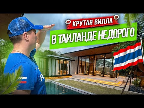 Villa in Thailand | Buy a villa in Phuket with a pool | Real estate in Phuket Investments Thailand