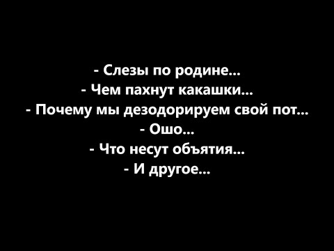 Об Ошо,  слезах по родине, поте и какашках, и об объятиях...