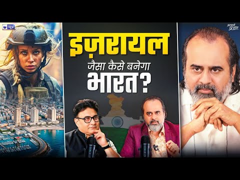 भारत भी इज़राइल की तरह अपने दुश्मनों को तोड़ेगा? @ShriPrashant || Jaag Sake To Jaag, with India News