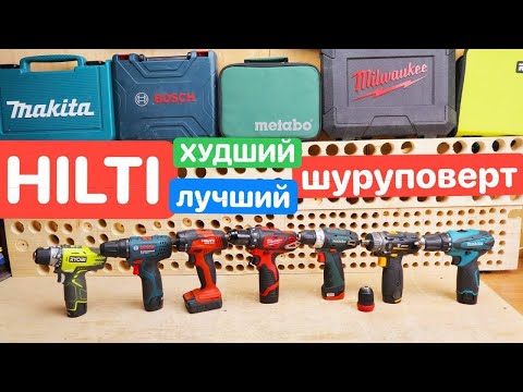 HILTI лучший ШУРУПОВЕРТ или Г*ВНО !? БИТВА шуруповертов Milwaukee DEKO Bosch Metabo Ryobi Makita
