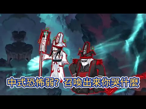 都市动画 | 《中式恐怖弱？召喚出來你哭什麼》恐怖擂臺降臨藍星，龍國因歷史問題導致恐怖文化流失，屢屢戰敗，我穿越到此，開局覺醒中式恐怖典籍！#糖寶動畫