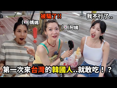 尹到怡｜🇹🇼韓國阿姨第一次來台灣就遇到史上最臭的一天..!|취두부와 두리안의 나라 대만 여행|