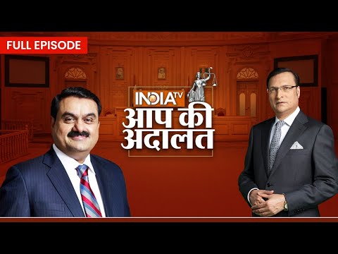 Gautam Adani in Aap Ki Adalat: ‘आप की अदालत’ में Gautam Adani से जुड़ा बड़ा खुलासा! | Rajat Sharma
